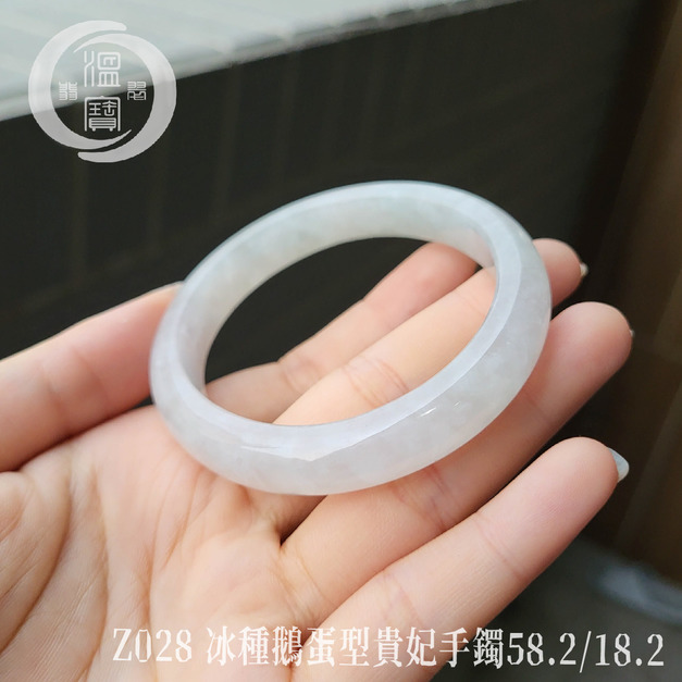 Z028冰種翡翠手鐲鵝蛋型貴妃