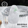 A062-6紫翡翡翠如意_4