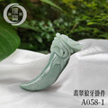 A058-1翡翠狼牙掛件_1