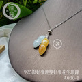B030-1_925 銀好事連雙好事花生翡翠項鍊_8