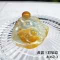A062-3黃翡三彩如意