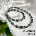 B026-1藍水桶珠+紫色玉髓長鍊 手鍊項鍊_3