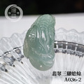 A036-2 翡翠三腳蟾蜍_1