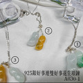 B030-1_925 銀好事連雙好事花生翡翠項鍊_11