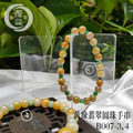 B007-3、4黃綠翡翠圓珠手串_3