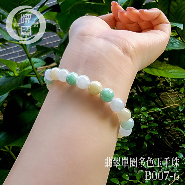 B007-6翡翠單圈三色玉翡翠手珠