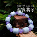 B005芋圓手串 淡綠翡翠+紫瑪瑙