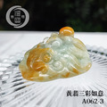 A062-3黃翡三彩如意_5
