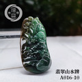 A016-10翡翠山水牌