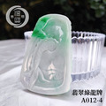 A012-4綠翡翠龍牌_4