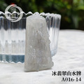 A016-14冰翡翠山水牌_3