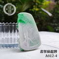 A012-4綠翡翠龍牌_7