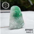 A002-2翡翠蓮花_1