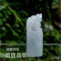 A018貔貅印章