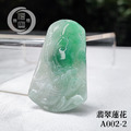 A002-2翡翠蓮花
