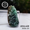 A016-10翡翠山水牌_4