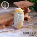 A008-3 巧雕黃翡紅花葡萄