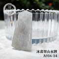 A016-14冰翡翠山水牌_6