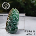A016-10翡翠山水牌_2