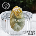 A004-2三彩翡翠龍牌_1