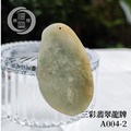 A004-2三彩翡翠龍牌_5