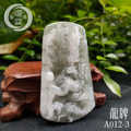 A012-3龍牌