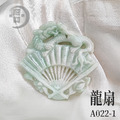 A022-1龍扇