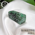 A018-1仿古紋花青印章_4
