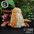 A004-1大三彩龍牌