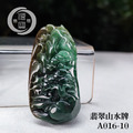 A016-10翡翠山水牌_3