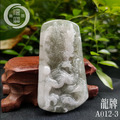 A012-3龍牌_1