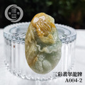 A004-2三彩翡翠龍牌_4