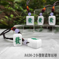 A030-2小發財 翡翠吊墜車掛