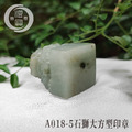 A018-5石獅大方型印章_8