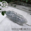 A015-2大冰紫人蔘(手工)_2