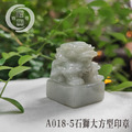 A018-5石獅大方型印章_7