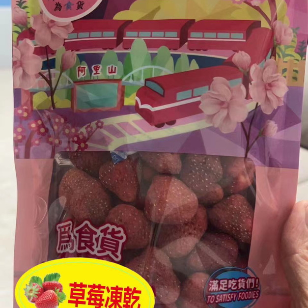草莓凍乾