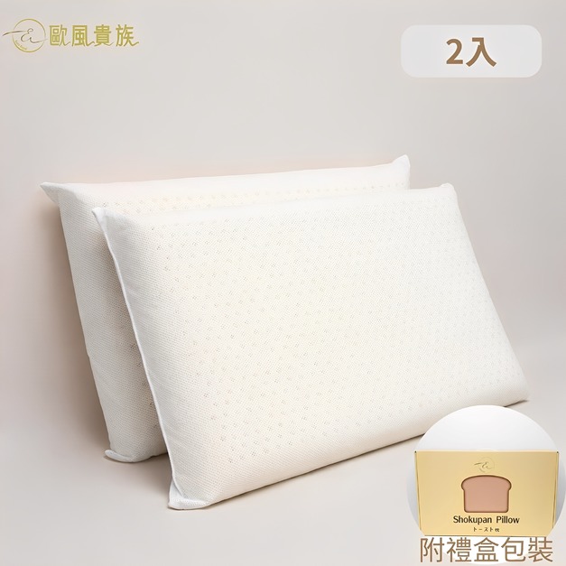 歐風貴族天然乳膠麵包枕_2入組