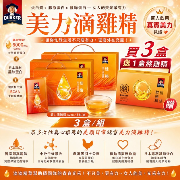 歐風貴族 美力滴雞精52ml&times;8包/盒-3盒/組贈送一盒熬雞精