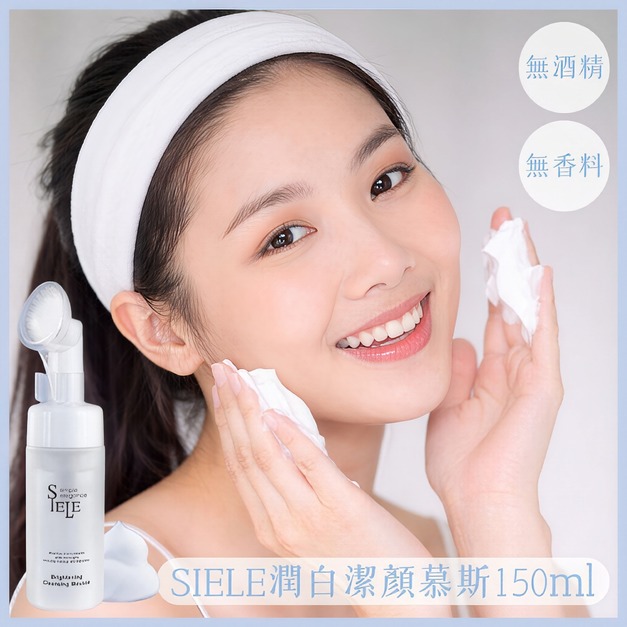 歐風貴族 SIELE潤白潔顏慕斯150ml/瓶