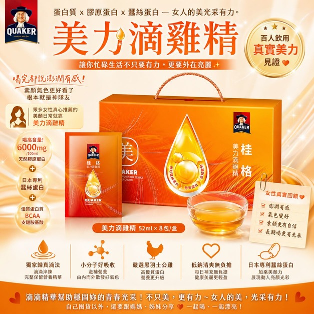 歐風貴族 美力滴雞精52ml&times;8包/盒