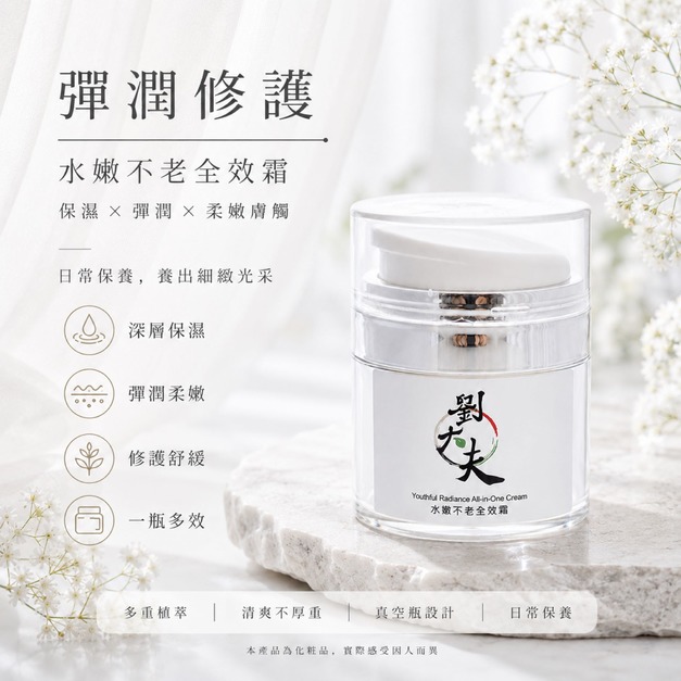 歐風貴族 水嫩不老全效霜