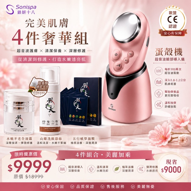 歐風貴族 完美肌膚奢華4件組