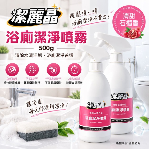 歐風貴族 康定潔麗晶浴廁潔淨噴霧500g