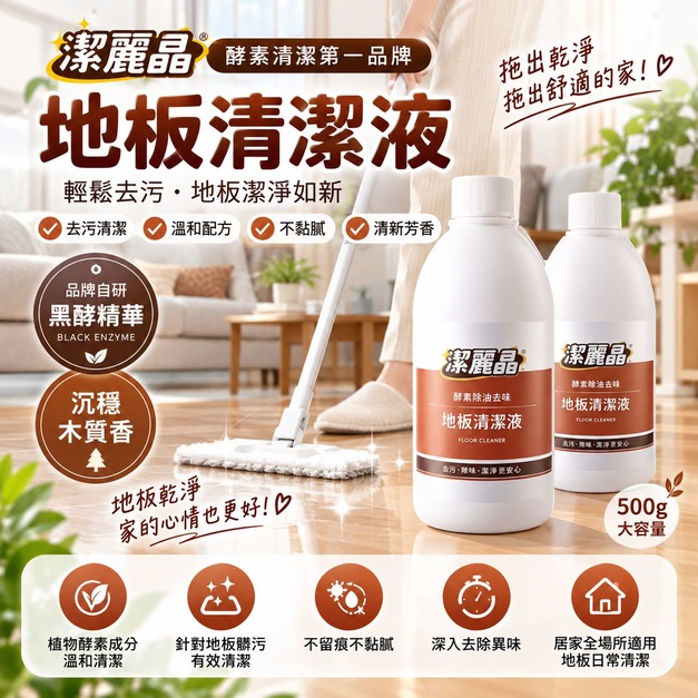 歐風貴族 康定潔麗晶地板清潔500g