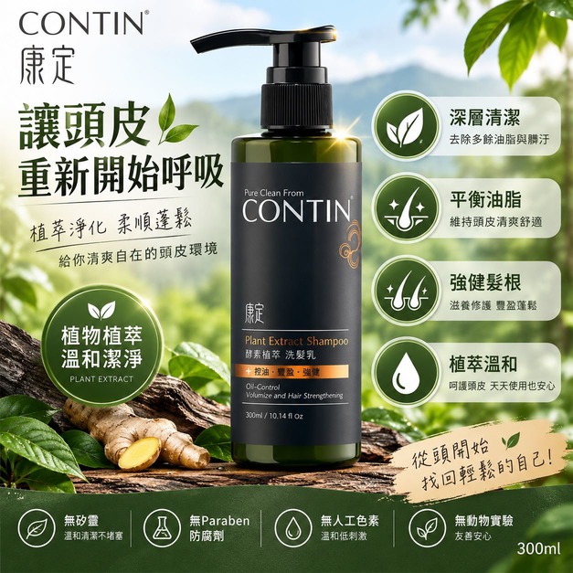 歐風貴族 康定酵素植萃洗髮乳300ml