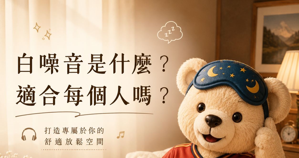 20260715 歐風貴族-房間什麼色系最容易讓人放鬆?