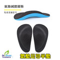 鞋博士彈力足弓墊EVA足弓鞋墊扁平足弓墊足心墊腳窩墊【Dr.Shoes鞋博士嚴選鞋材】