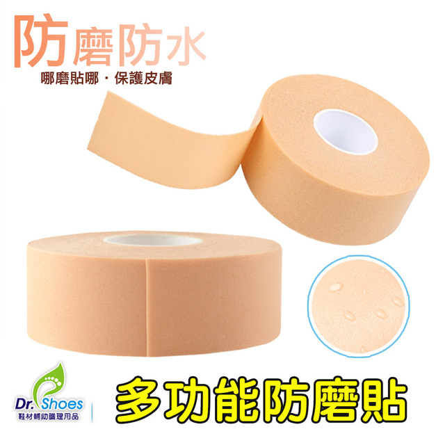 多功能防磨貼 後跟貼腳跟貼 腳趾保護手指保護套 減少摩擦鞋內壓力 防水帶【Dr.Shoes鞋博士嚴選鞋材】