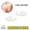 雙環姆指分隔墊 雙環小腳趾分隔護套小拇指趾腳趾保護套【Dr.Shoes鞋博士嚴選鞋材】
